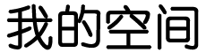 澄迈县新闻网